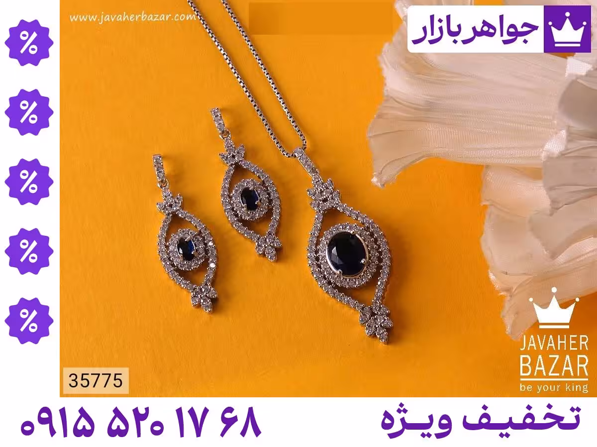 سرویس آبی محصول ویژه جواهربازار