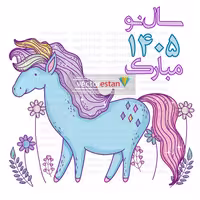 وکتور و عکس نوروز 1405 و سال اسب(128)