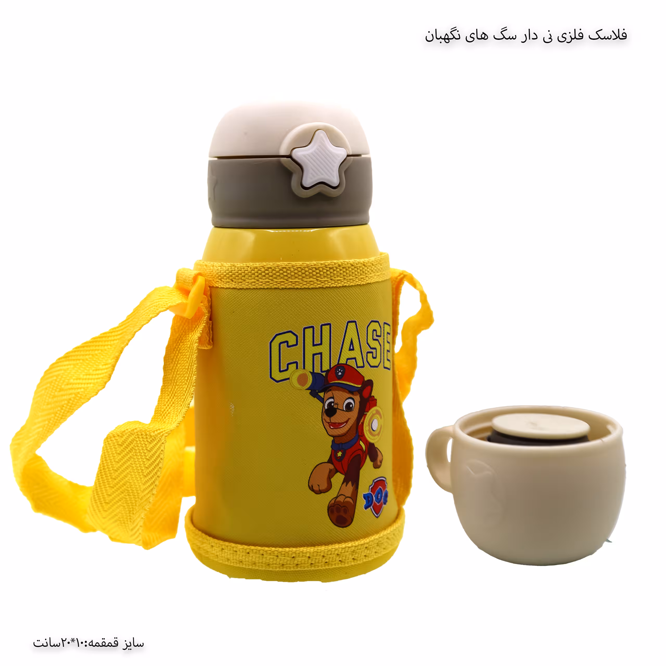 فلاسک دو کاره سگ های نگهبان