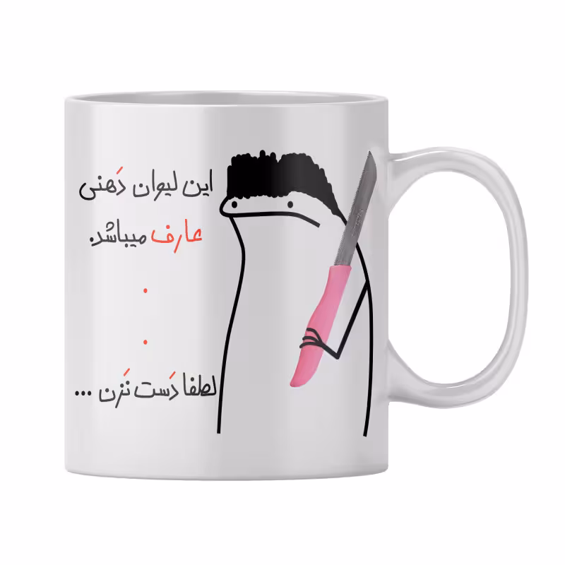 خرید ماگ-لیوان شخصی عارف