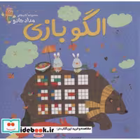 کتاب الگو بازی