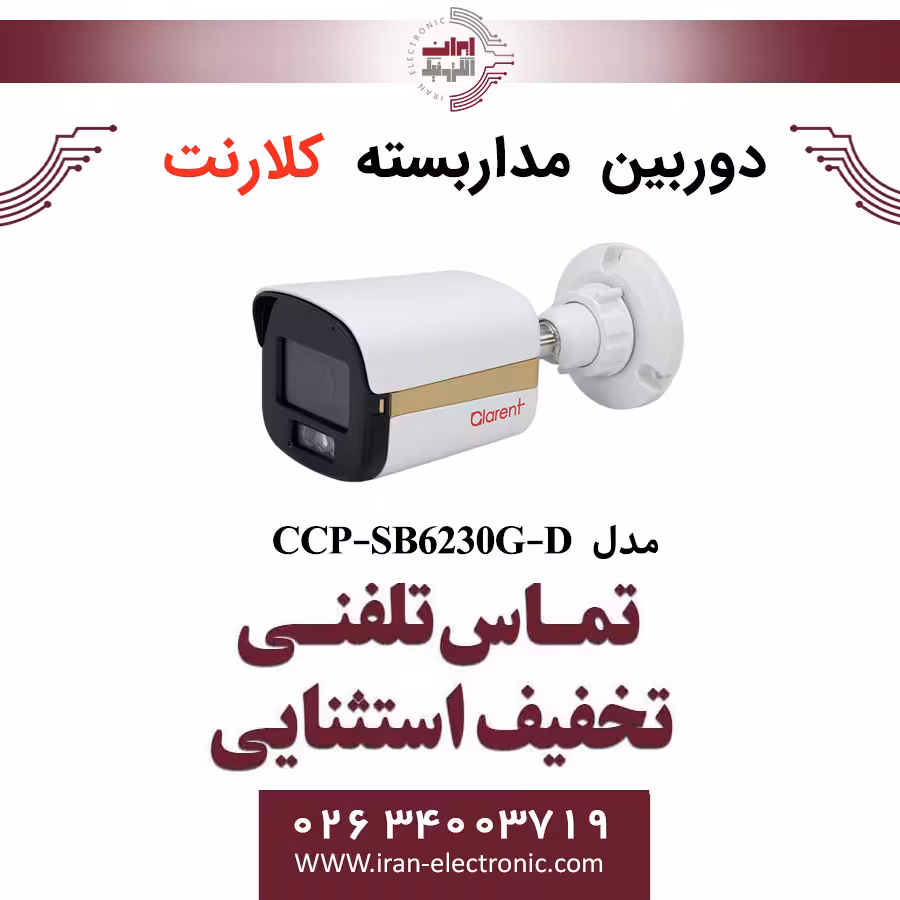 دوربین مداربسته بولت 2مگاپیکسل کلارنت مدل Clarent CCP-SB6230G-D
