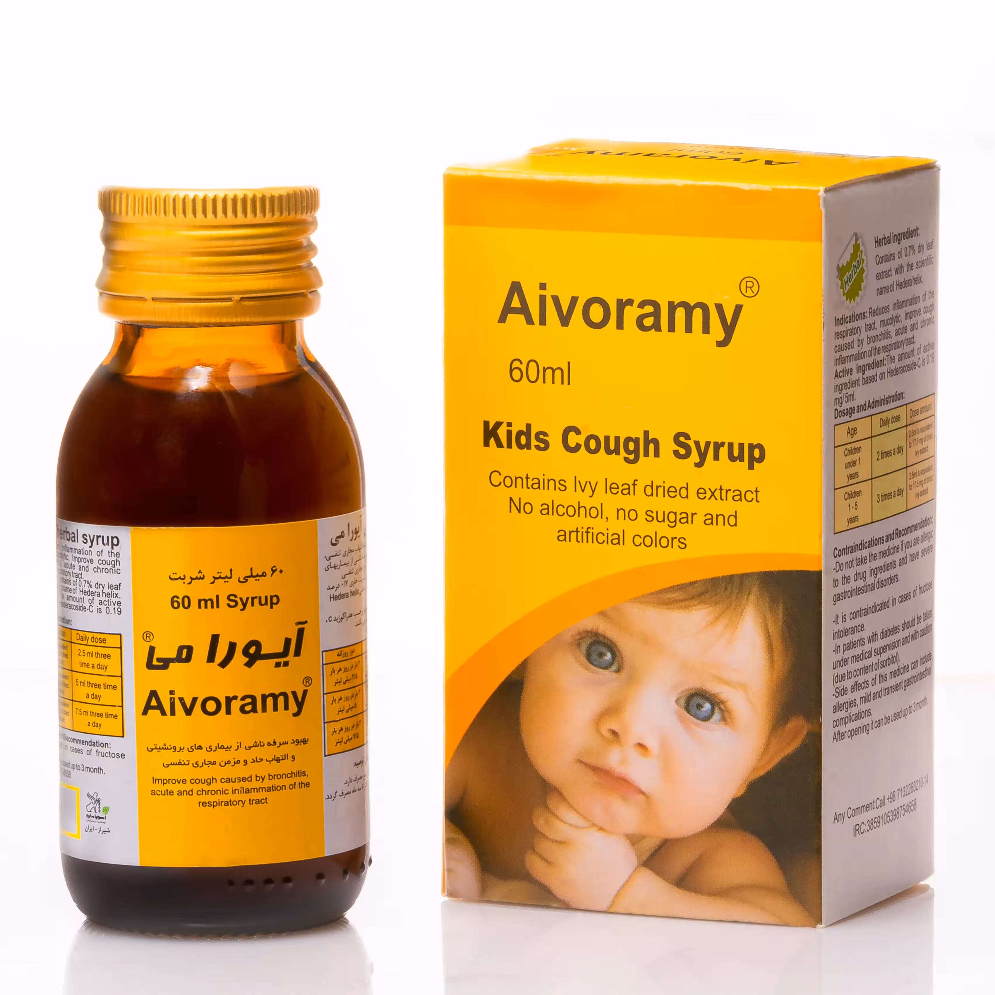 آیورامی کودکان