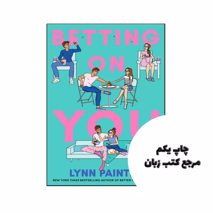 کتاب Betting on You (رمان شرط بندی روی شما) نویسنده by Lynn Painter