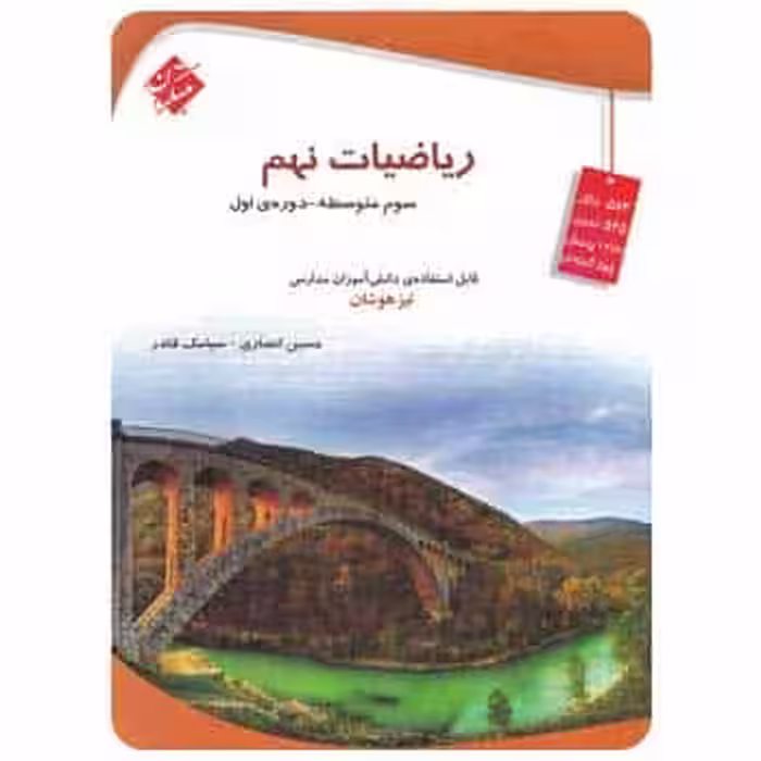 تیزهوشان ریاضی نهم مبتکران