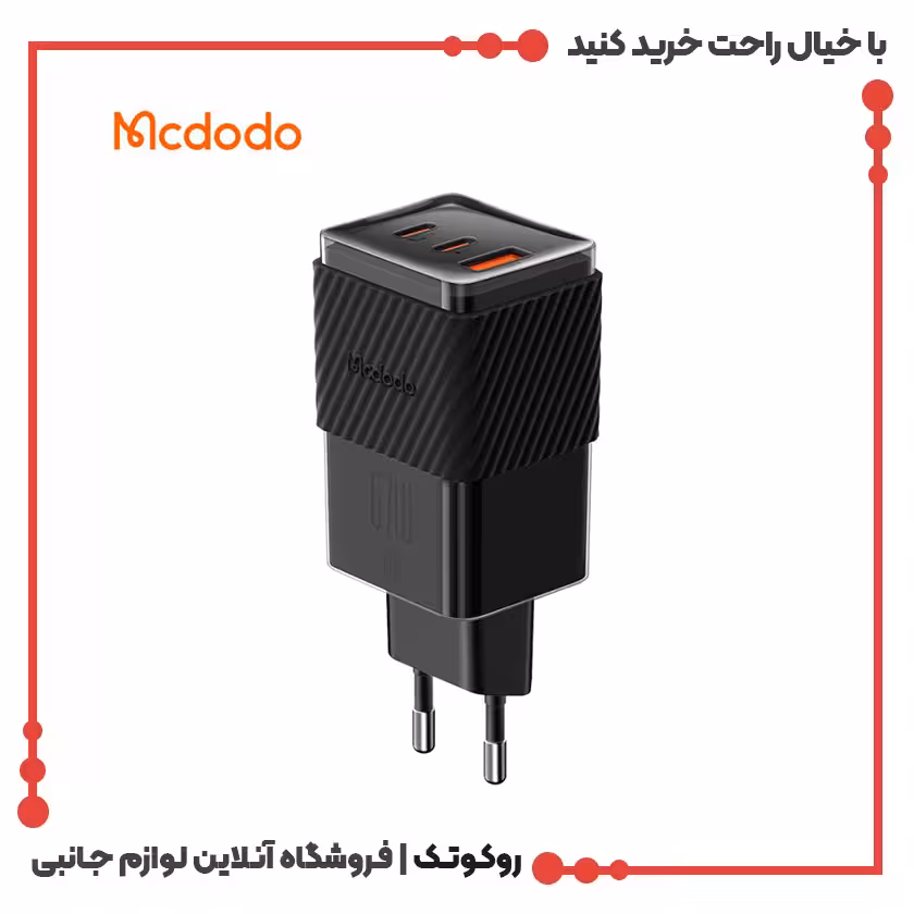 شارژر آداپتور دیواری مینی 3 پورت مک دودو مدل MCDODO CH-1501