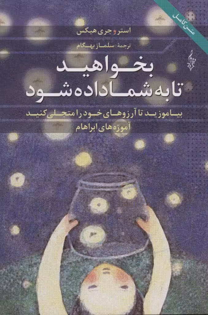 بخواهید تا به شما داده شود