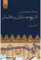 کتاب پیشگامان حکومتهای شیعی