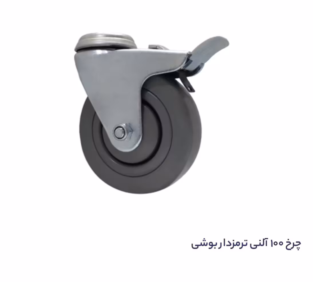 چرخ گردان بیمارستانی ترمزدار سایز 100 آلن خور