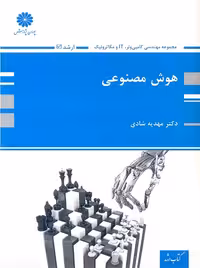 هوش مصنوعی شادی پوران پژوهش
