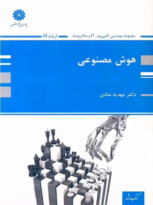 هوش مصنوعی شادی پوران پژوهش