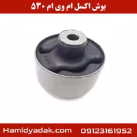 بوش اکسل ام وی ام 530