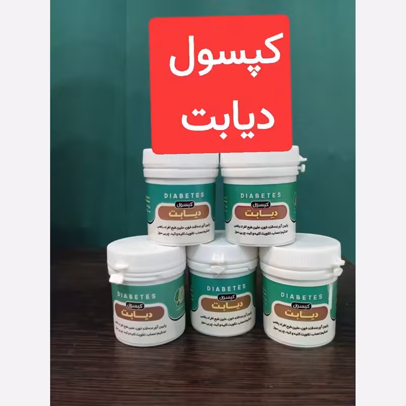 دیابت 30 عددی قند خون ، اعصاب ، کلیه و کبد | amazonchi