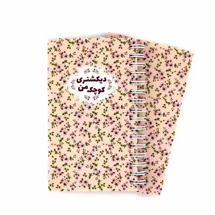 دیکشنری کوچک من