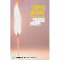 کتاب نقطه عطف نشر روزبهان