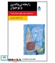 کتاب رابطه والدین و نوجوان