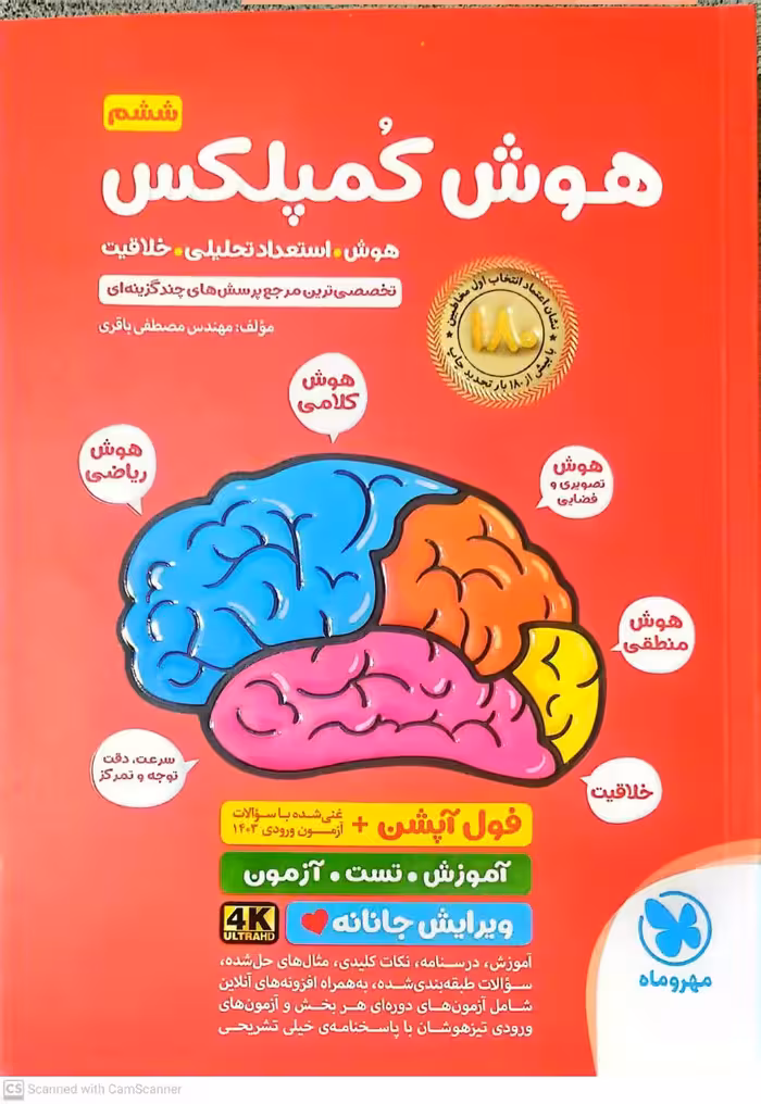 مهر و ماه هوش کمپلکس (پنجم و ششم)