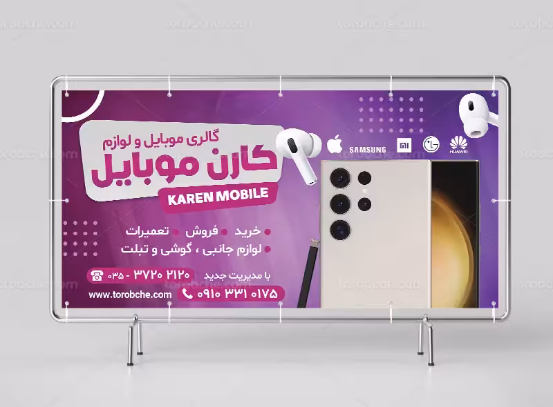 طرح تابلو لایه باز موبایل فروشی | گرافیک با طعم تربچه