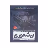 کتاب بیشعوری نشر فوکا