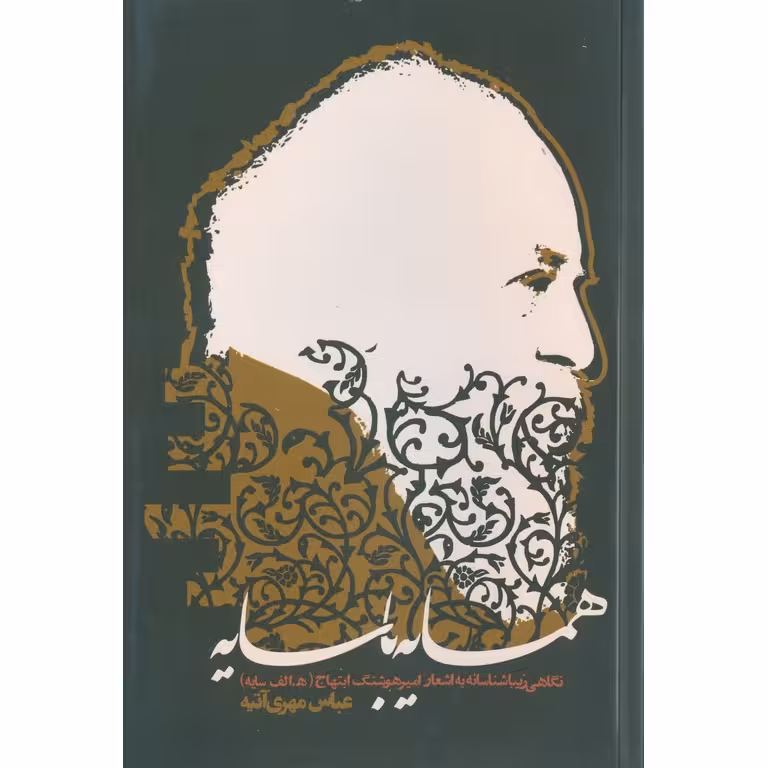 همسایه با سایه