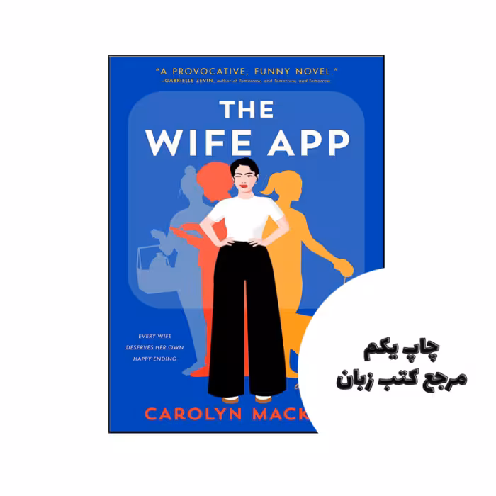 کتاب The Wife App نویسنده by Carolyn Mackler