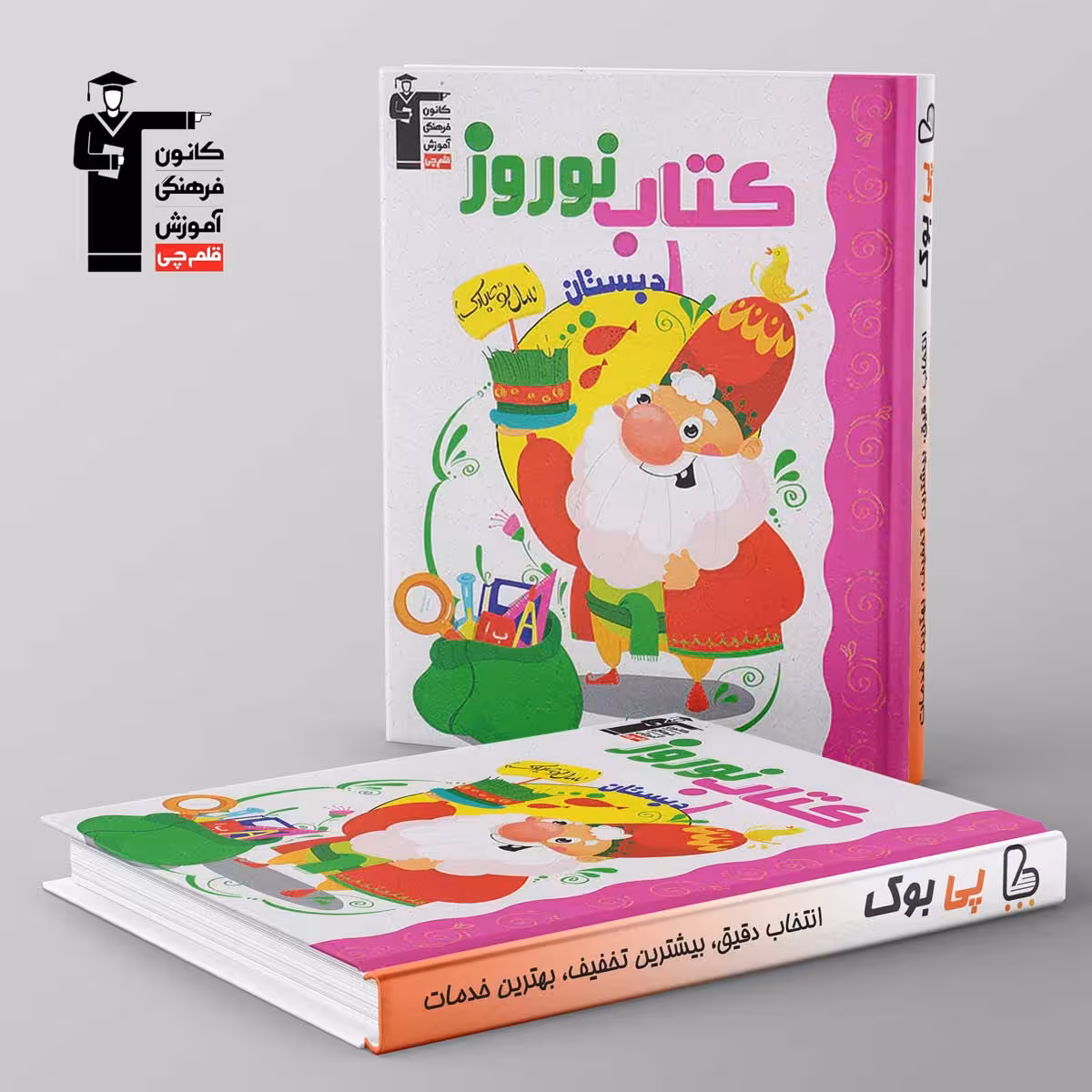 نوروز اول دبستان قلم چی