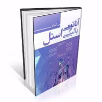آناتومی بالینی اسنل 2019 جلد دوم اندام