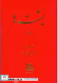 کتاب یشت ها 2 جلدی