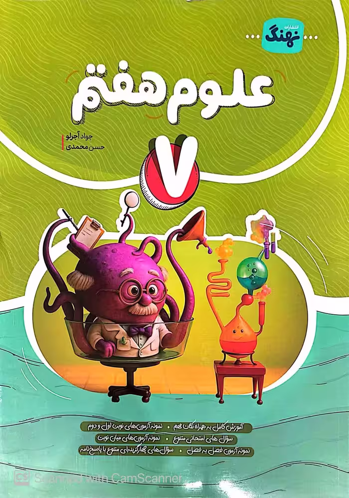 علوم هفتم کامل   نهنگ