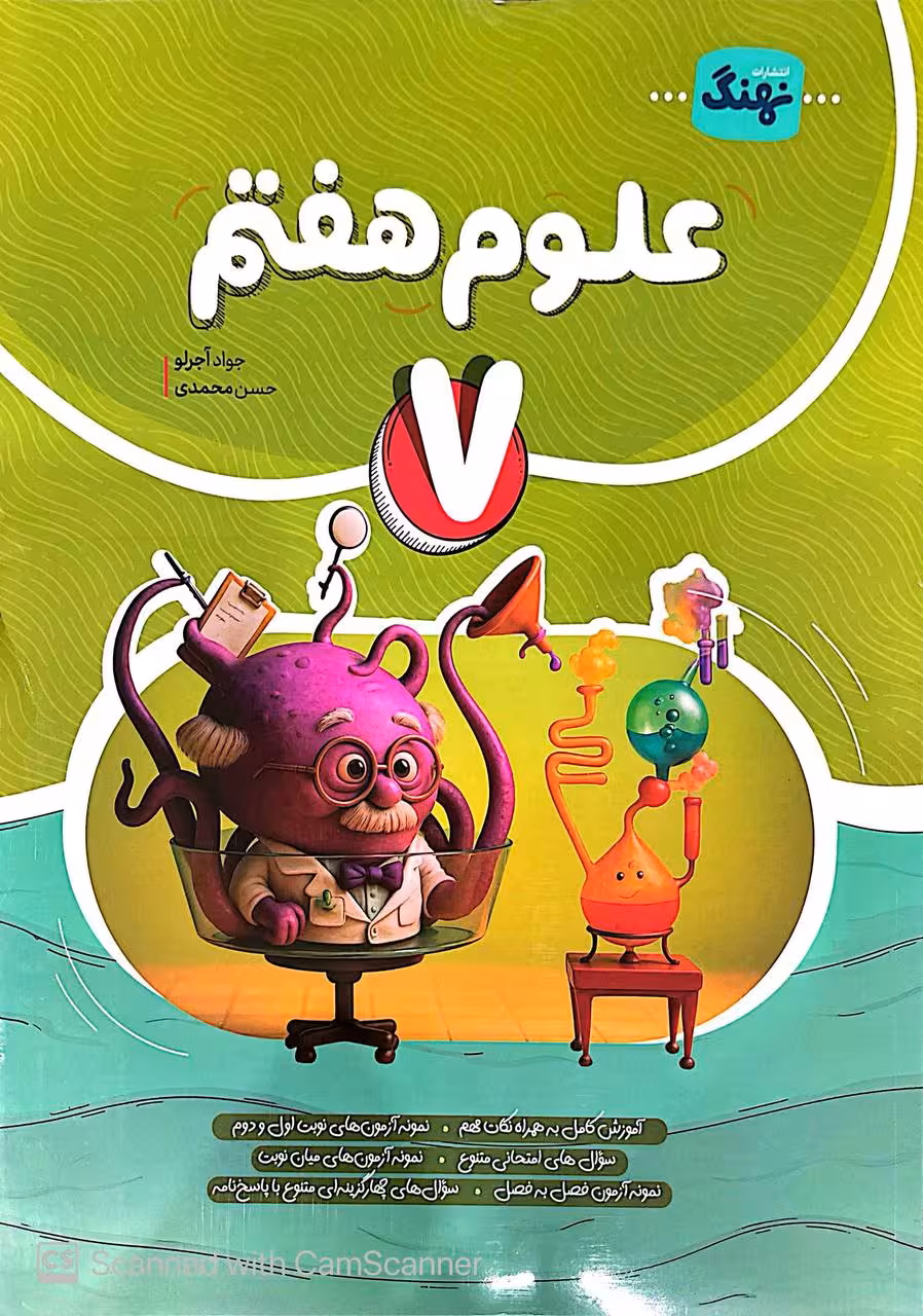 علوم هفتم کامل   نهنگ