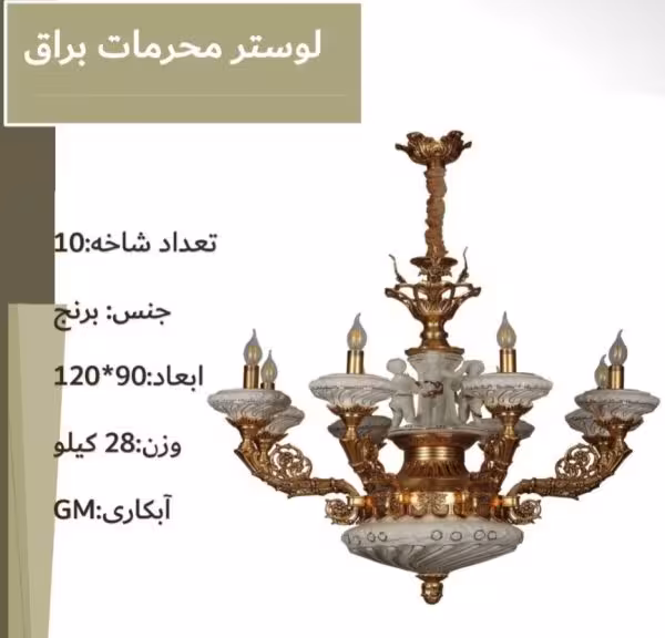 لوستر محرمات براق A0024