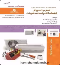 نصاب و تعمیرکار کولرهای گازی پنجره ای و اسپیلت | هدایت پناه