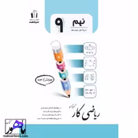ریاضی نهم کار جویامجد