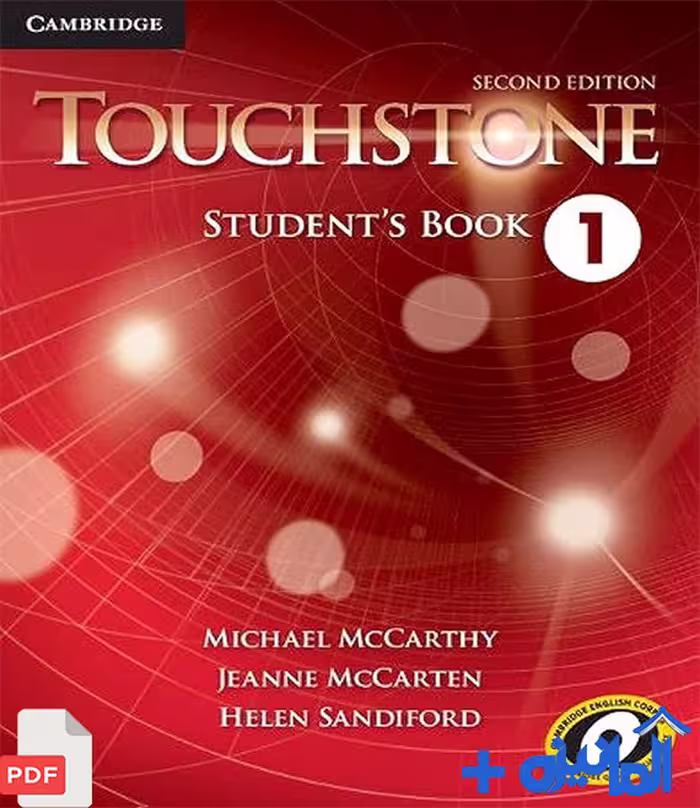 دانلود PDF کتاب Touchstone 1 ویرایش دوم (کتاب کار   فایل صوتی)