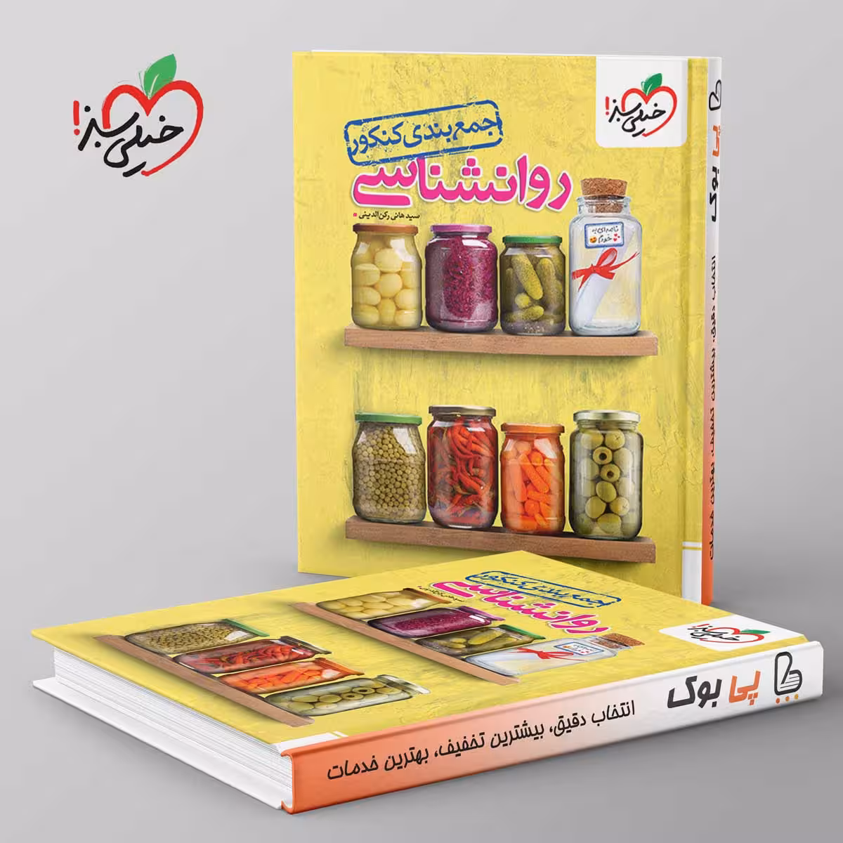 جمع بندی روانشناسی کنکور خیلی سبز