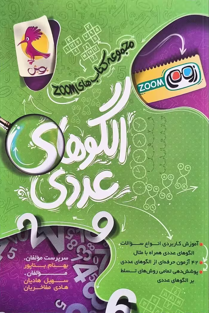 الگوهای عددی   پویش