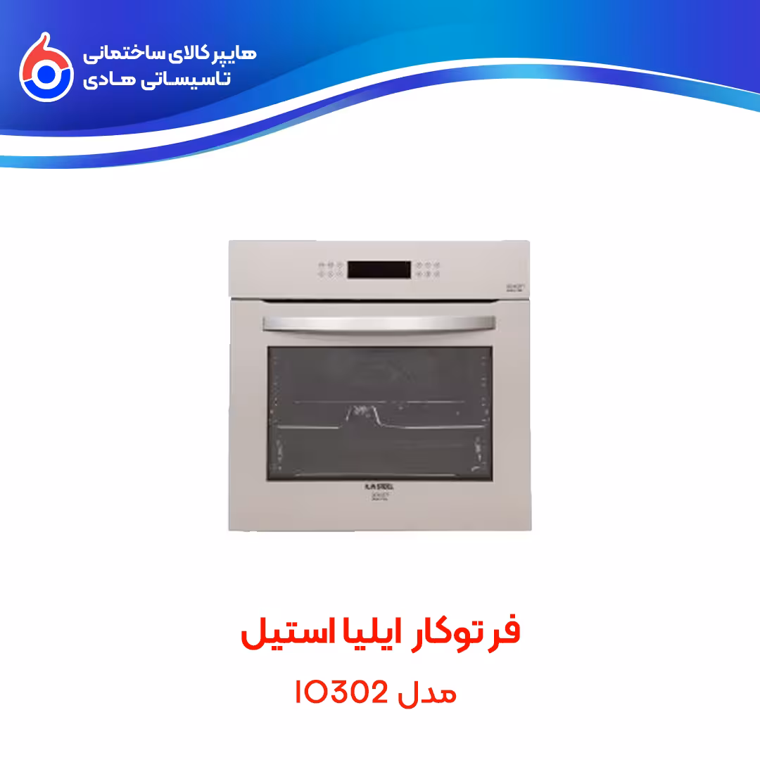 فر توکار IO302 ایلیااستیل