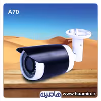دوربین مداربسته 2 مگاپیکسل نونیم A70