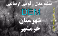 نقشه مدل رقومی ارتفاعی شهرستان خرمشهر