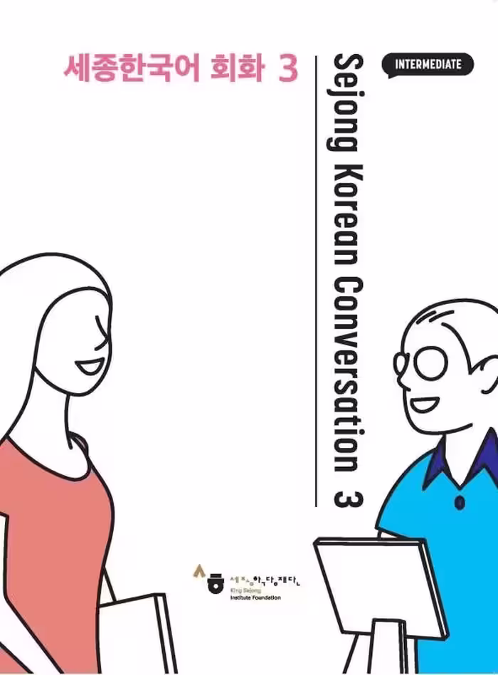 سجونگ کرین کانورسیشن 3 | کتاب کره ای sejong korean conversation 3