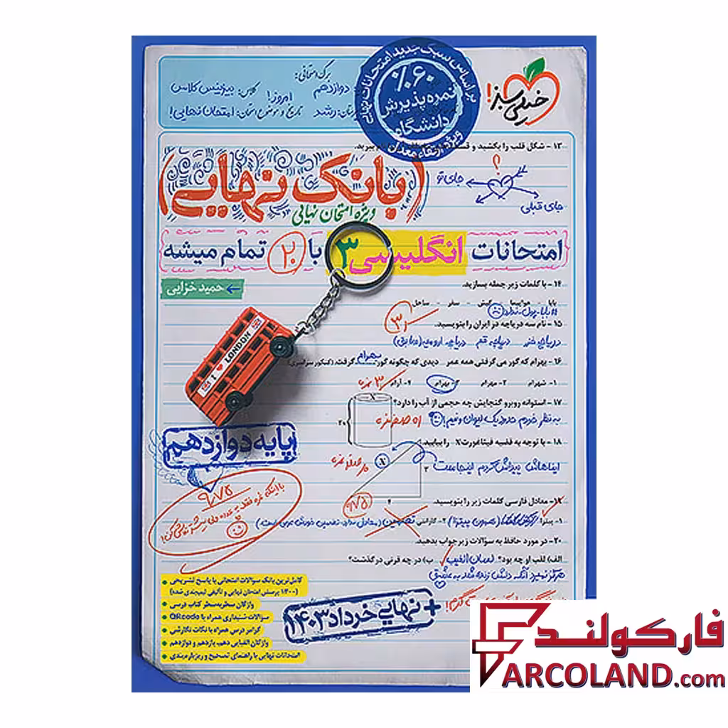 کتاب بانک نهایی زبان انگلیسی دوازدهم خیلی سبز