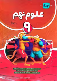 علوم نهم کامل    نهنگ