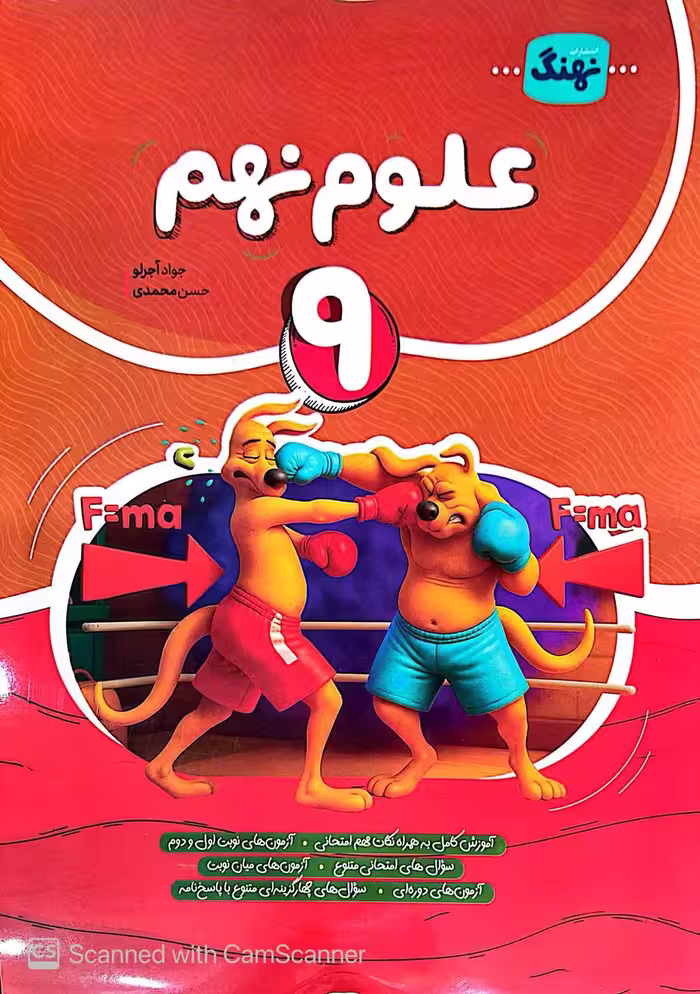 علوم نهم کامل    نهنگ