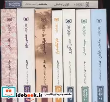 کتاب مجموعه کلاسیک های جیبی 8 کتاب با قاب