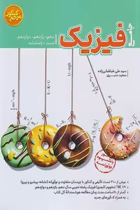 فیزیک جامع تجربی مرجع کنکور کاگو