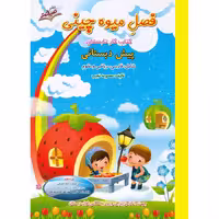 فصل میوه چینی پیش به اول صیانت