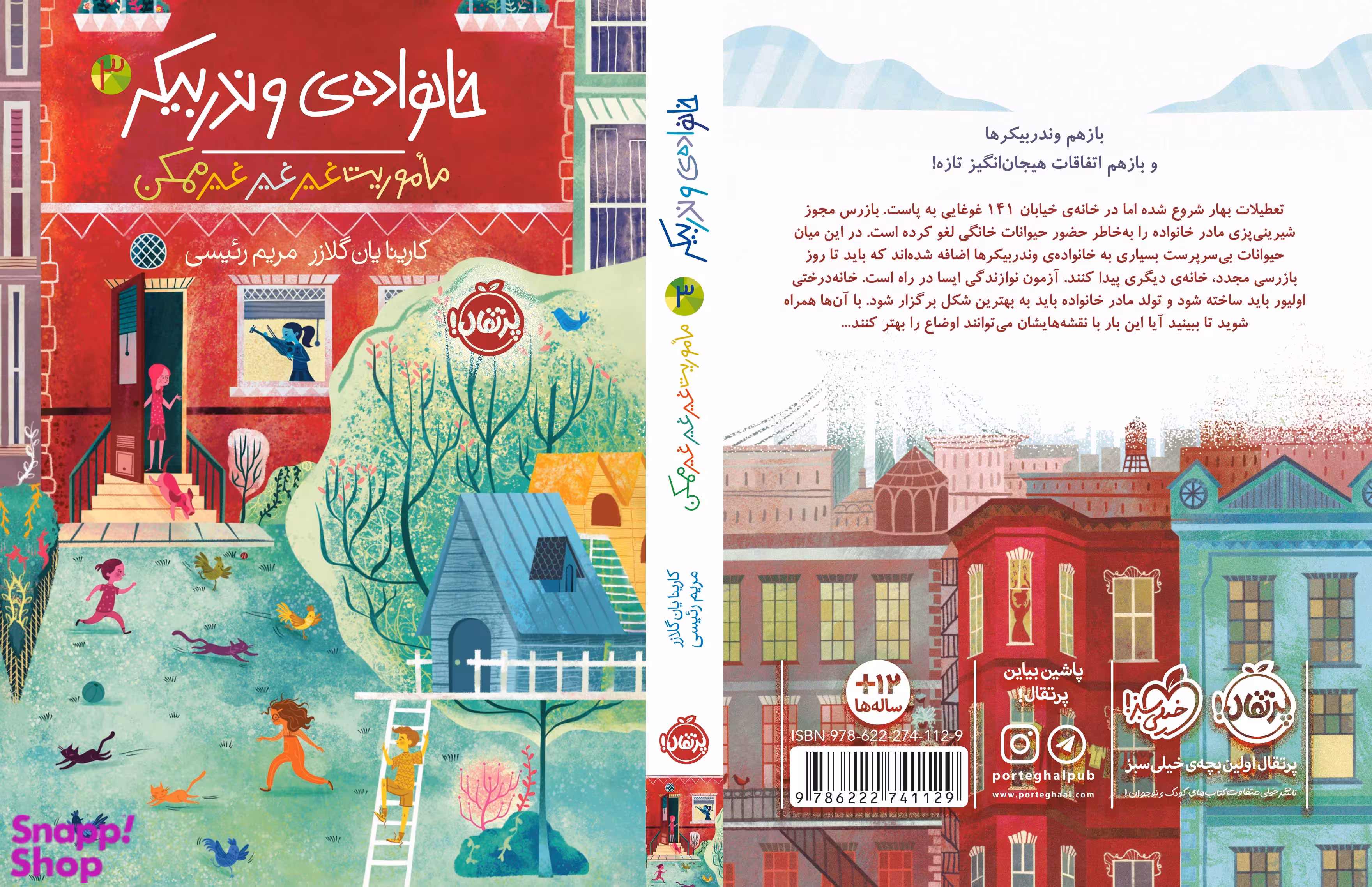 کتاب خانواده‌ ی وندربیکر 3 (ماموریت غیر غیر غیر ممکن) اثر کارینا یان گلازر انتشارات پرتقال