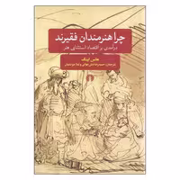 کتاب چرا هنرمندان فقیرند