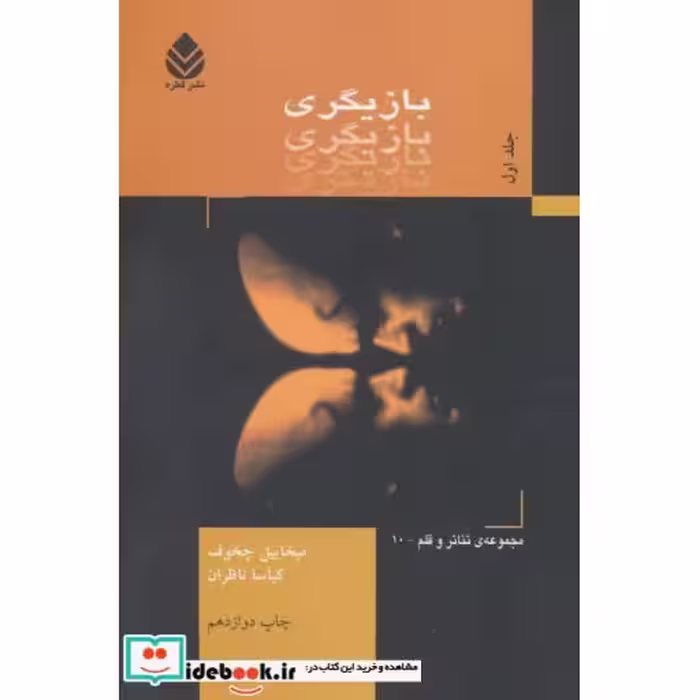 کتاب بازیگری 1