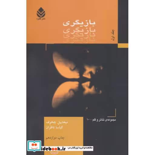 کتاب بازیگری 1